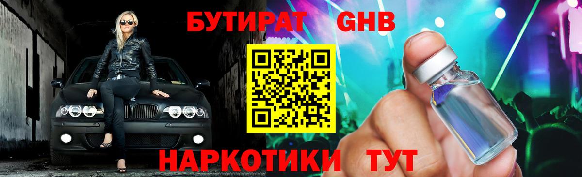 Нарткала  БУТИРАТ  Вход с VPN  Бутират оксибутират 