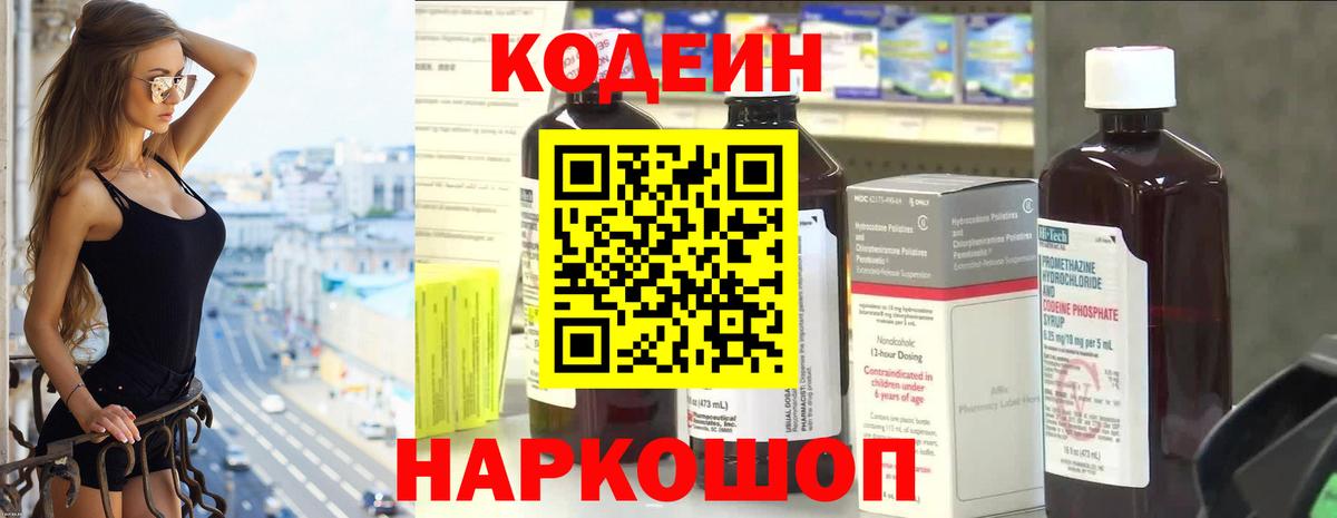 Кодеин напиток Lean (лин)  Вход с VPN  Codein Purple Drank  Нарткала 