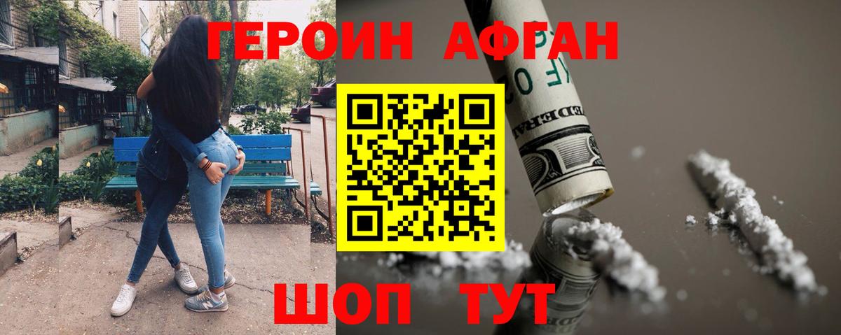 Героин Heroin  Вход с VPN  Нарткала 