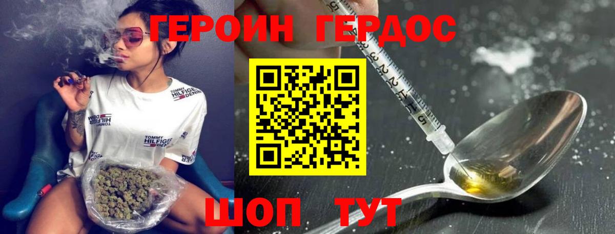 ГЕРОИН хмурый Нарткала