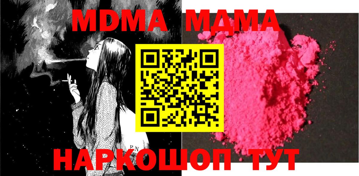 МДМА crystal  МДМА молли  MDMA  Вход с VPN  Нарткала 